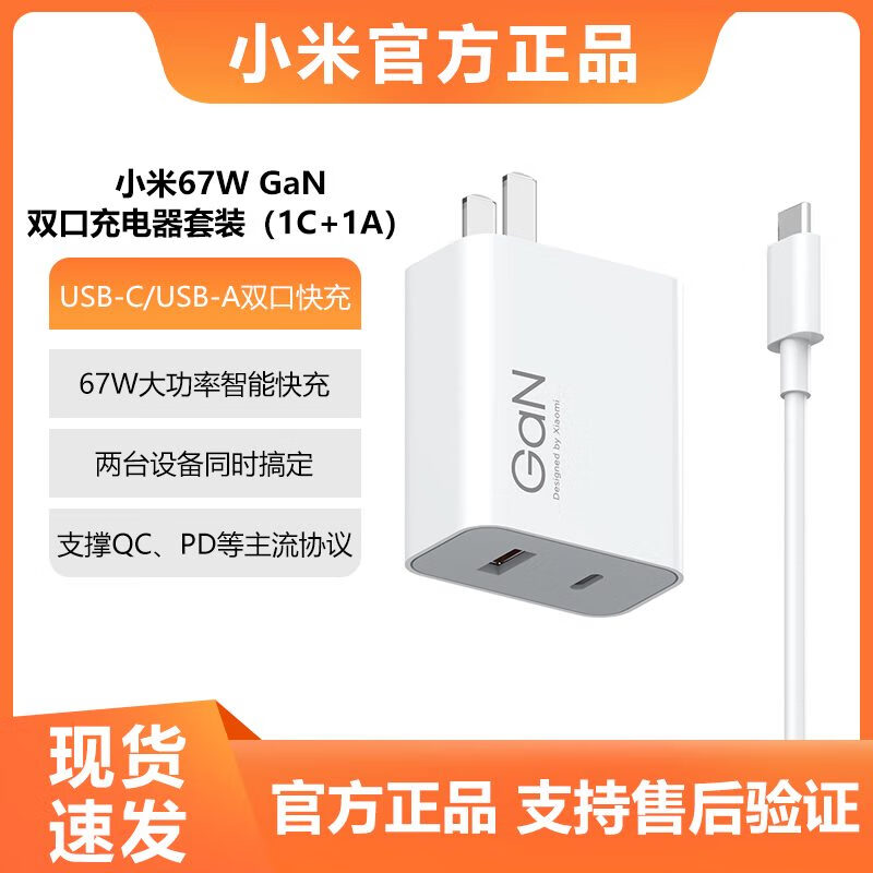 vivo小米充电器67W氮化镓双口充电套装1A1C原装GaNQC PD协议适用苹果i 9.9新有刻字瑕疵小米67W GaN充