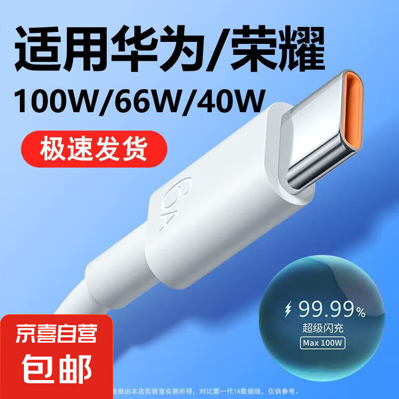 type-c数据线适用华为tpyec6A快充p40mate60荣耀nova7pro小米vivo手机tapyc充电器线闪充安卓tpc 1米1条装