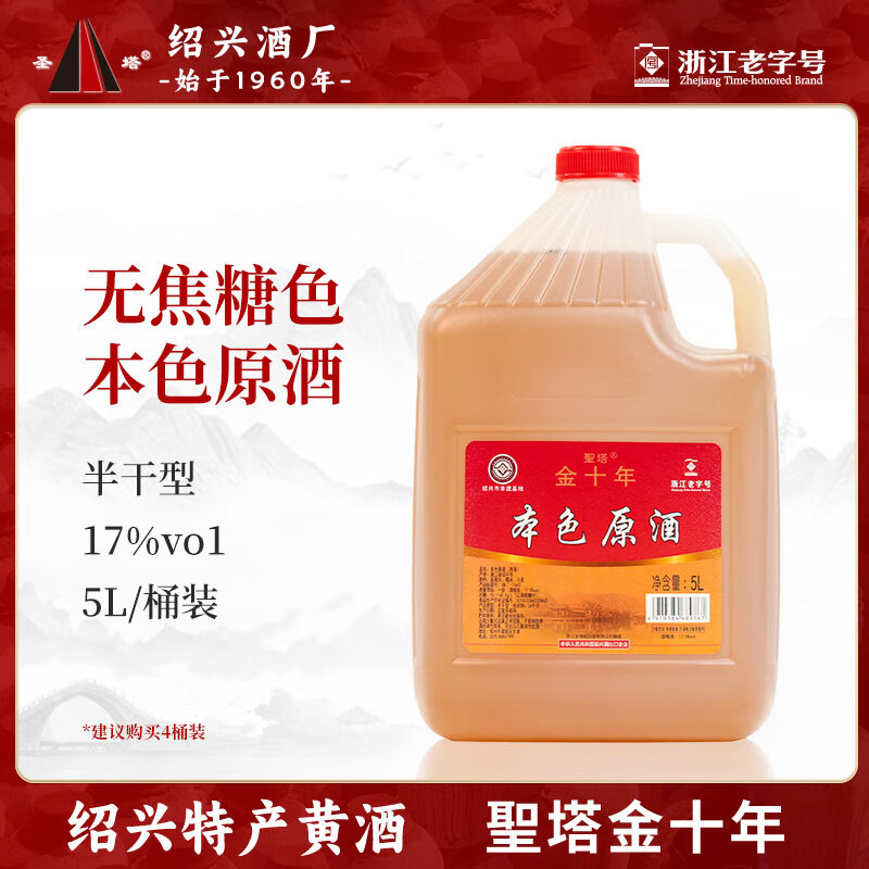 圣塔绍兴特产黄酒无焦糖色花雕酒金十年本色原酒糯米酒半干型加饭酒 圣塔金十年本色原酒 5L 1桶