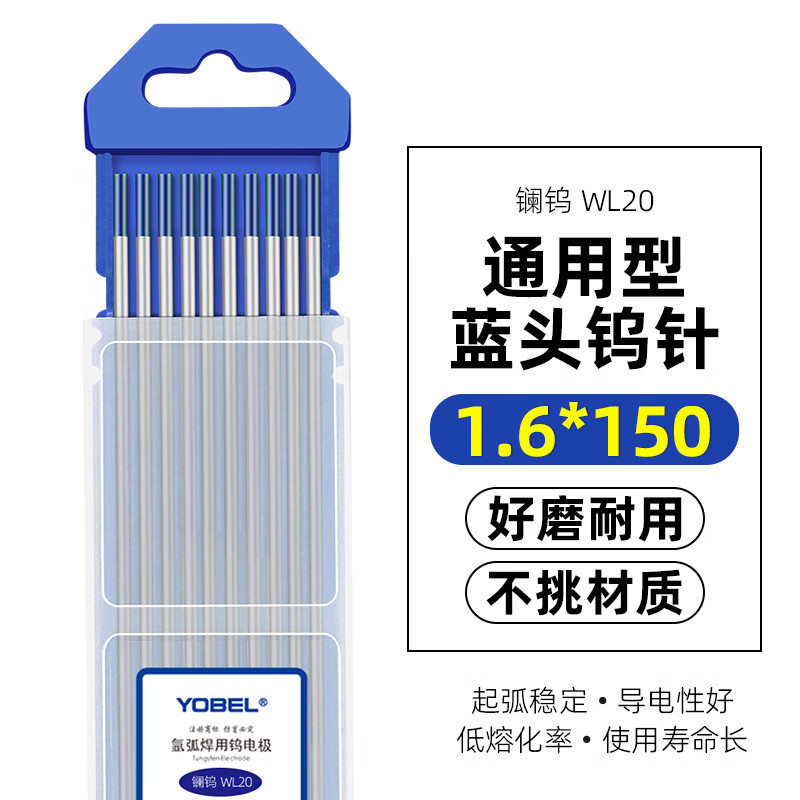 鑭鎢鎢針WL20通用型氬弧焊焊針氬弧焊機(jī)烏針塢針鎢極針電極YOBEL 1.6*150-通用型/都能焊
