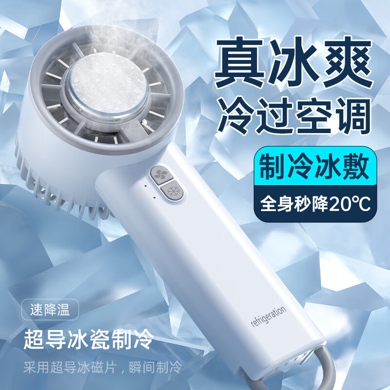 N制冷手持小风扇小型便携式宿舍半导体降温空调扇桌面迷你小台扇风宝可冰敷USB充电风扇随身携带 白色【冰敷款无数显】超导制冷 2000mAh