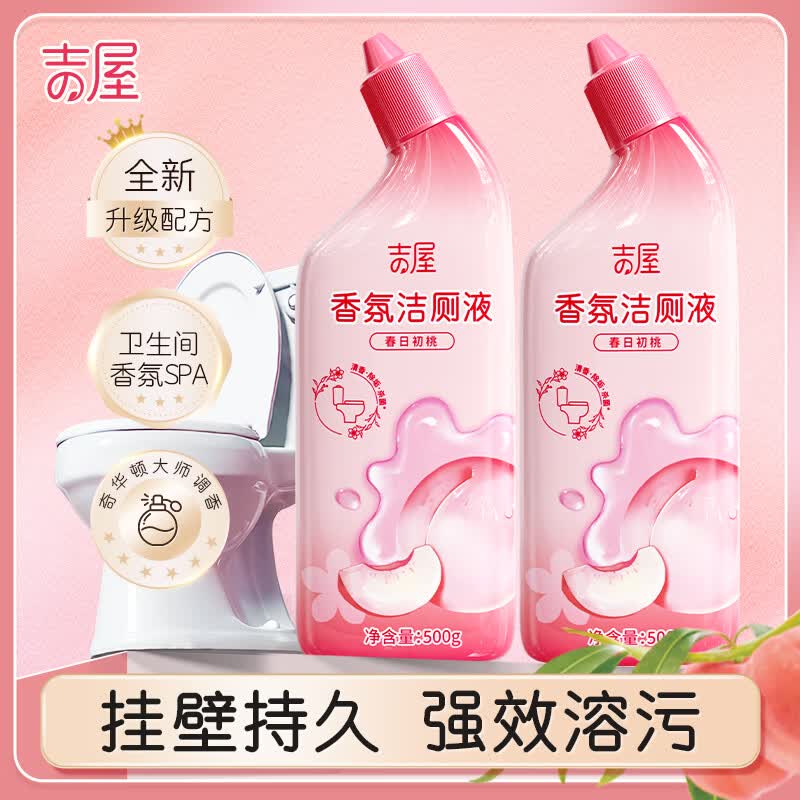 吉屋洁厕灵马桶清洁剂除臭留香卫生间强力去污去黄除垢杀菌消毒 500g*2瓶【桃子清香 实惠装】