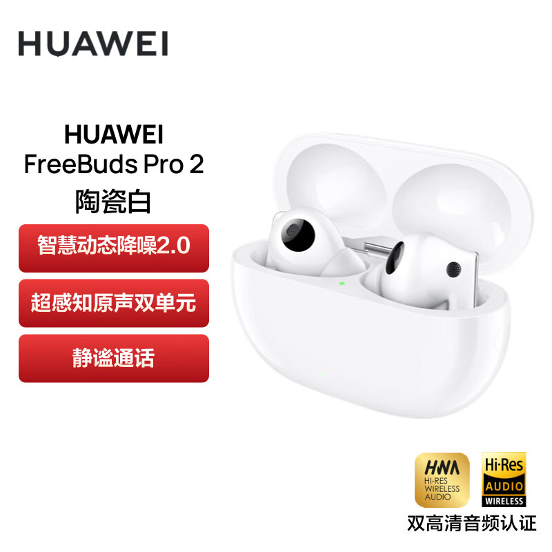 华为HUAWEI FreeBuds Pro 2 真无线蓝牙耳机 主动降噪入耳式游戏音乐耳机 通用苹果安卓手机