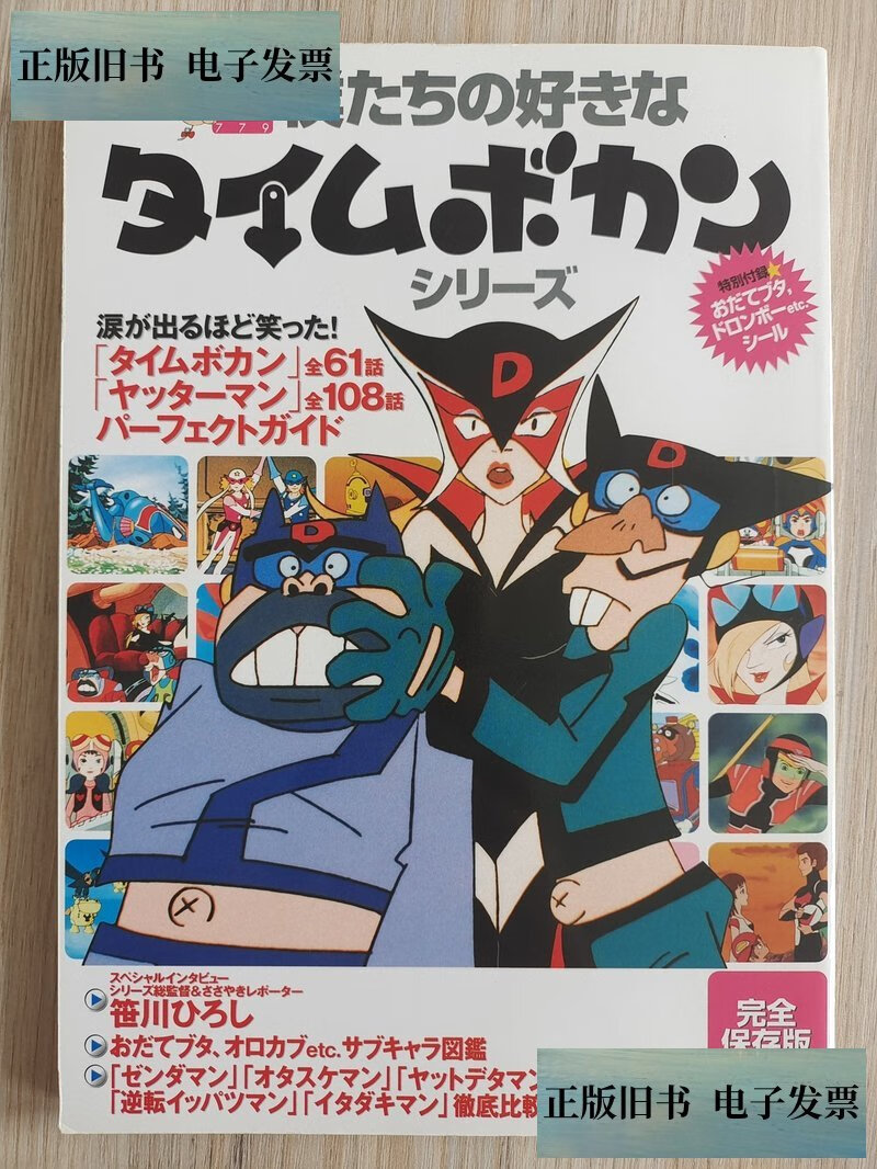 【旧书9成新】时间飞船 小飞侠 /黄玉郎 远方出版社