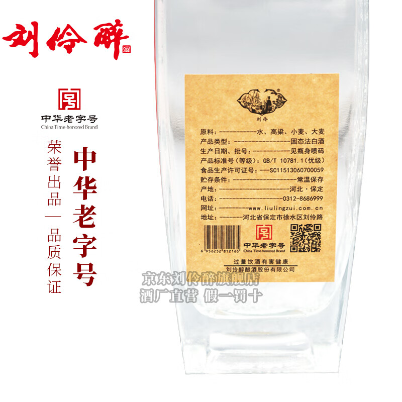 刘伶醉润泉光瓶经典口粮酒浓香型白酒纯粮食酿造固态法优级中秋送礼 500mL 4瓶 整箱装+礼品袋 52度