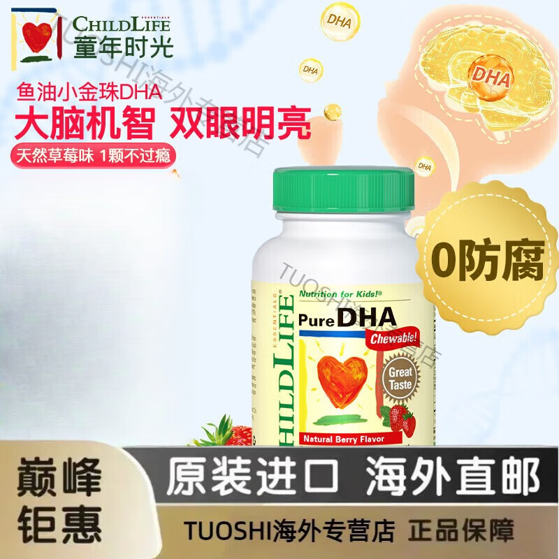 ChildLife童年時(shí)光 爆珠小金珠dha 嬰幼兒兒童dha 0防腐 兒童深海魚(yú)油 進(jìn)口 護眼補腦魚(yú)油小金珠DHA