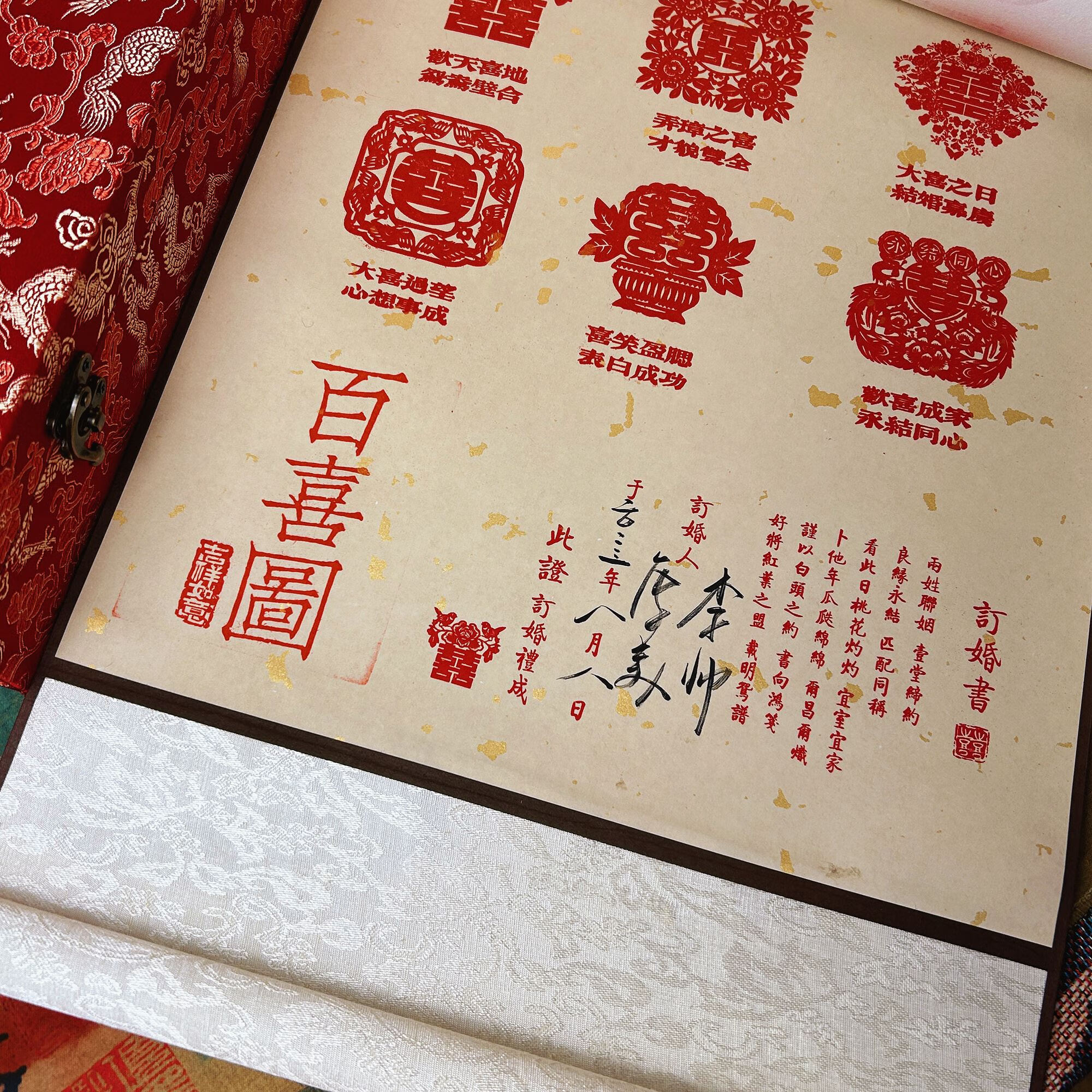 裳淇百喜图卷轴礼盒苏州恋爱博物馆百喜图卷轴印章成品订婚结婚礼物送 [百喜图订婚高档锦盒版卷轴+百喜