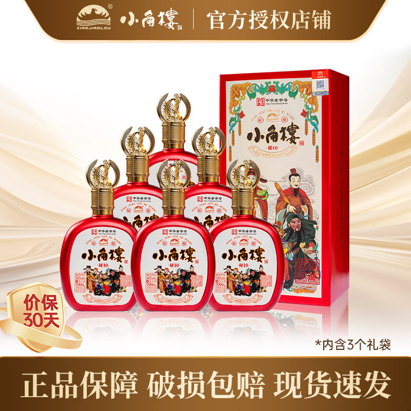 小角楼浓香型白酒中华老字号52度500mL 6瓶秘酿（秘10）整箱装