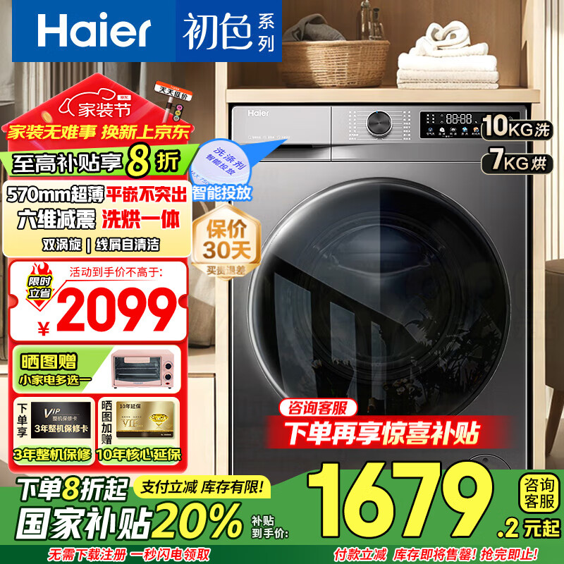 ������Haier����Ͳϴ�»�ȫ�Զ�10�������������ƽǶһ����Ч��Ƶ���ܳ�����39S��ɫϵ�л��²�����������Ʒ�� ��ϴ��һ�塿��ά����+��Ͷ+3������ϴ+���ë��