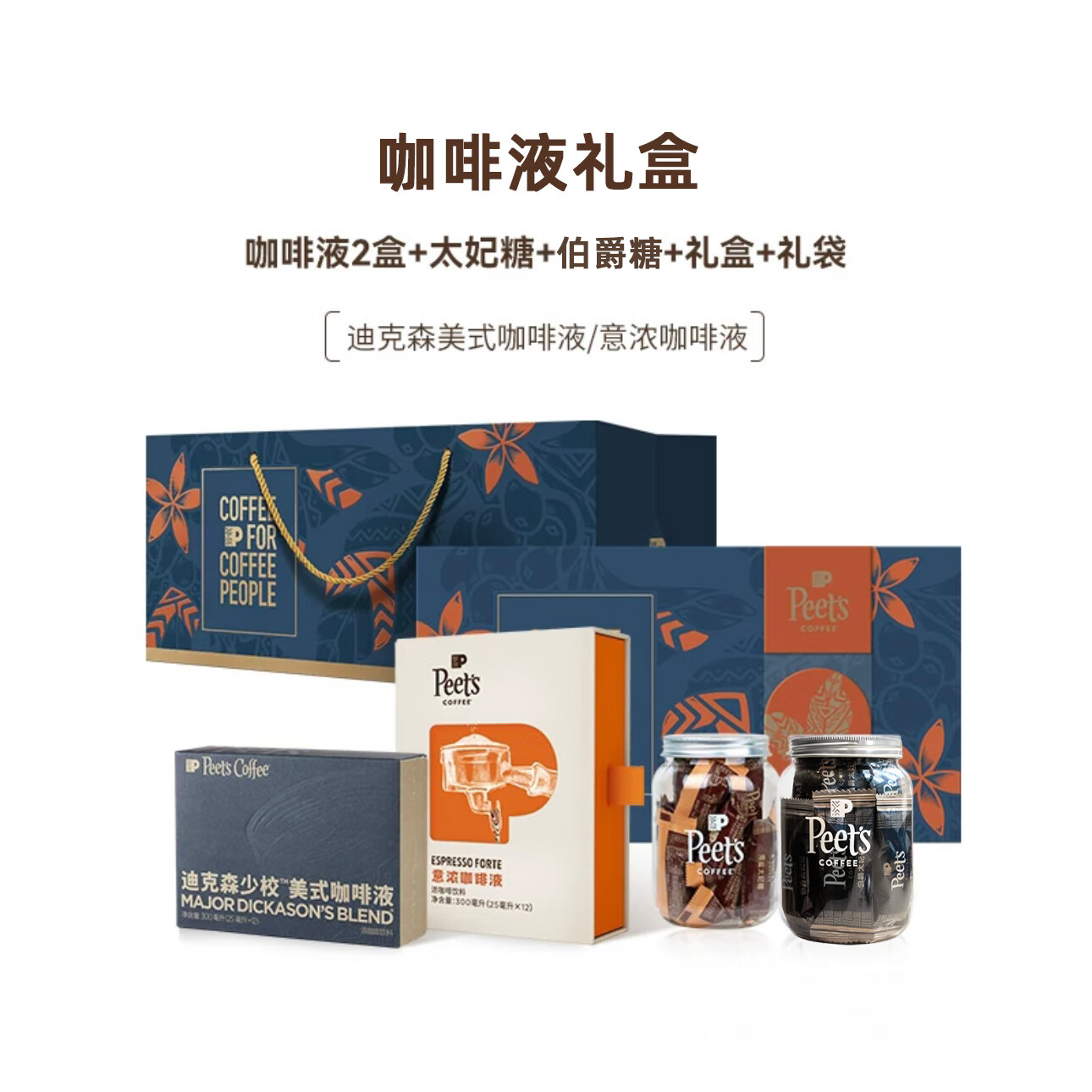 Peet's CoffeePeet's皮爺人氣常溫意濃拿鐵迪克森美式咖啡液醇厚口感1盒12條 [咖啡液禮盒]咖啡液*2盒+太妃糖+ 300ml新品嘗鮮1盒