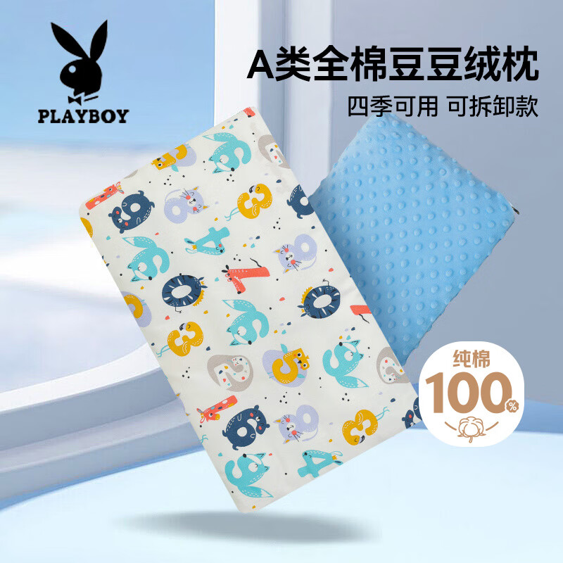 花花公子（PLAYBOY）A类全棉儿童枕头午睡枕小学生豆豆绒枕宝宝幼儿园枕头可水洗