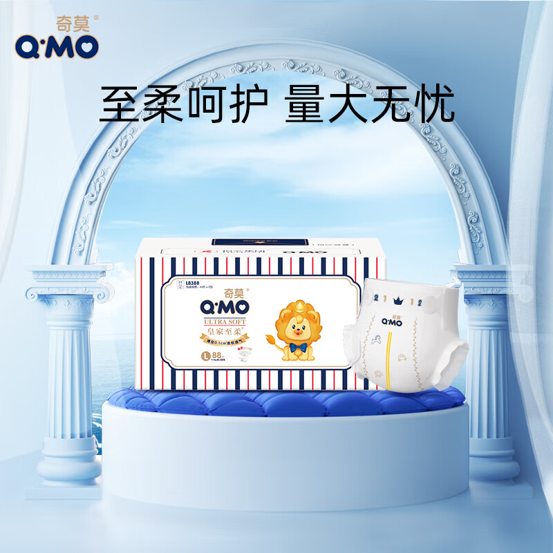 奇莫Q-MO皇家至柔纸尿裤L88片(9-14kg)电商装尿不湿大号薄透能吸