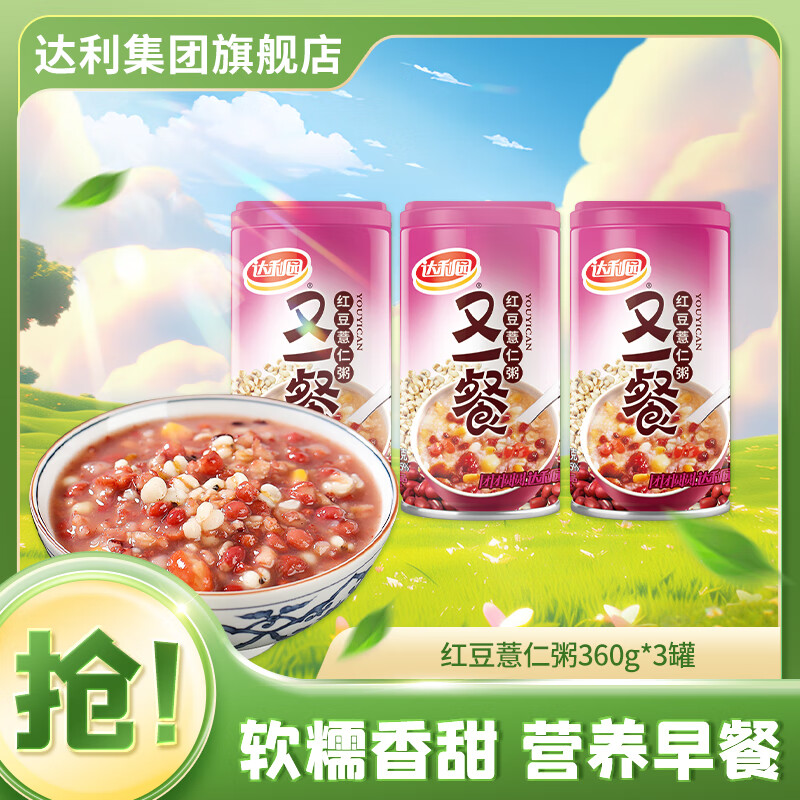 达利园八宝粥360g桂圆莲子速食粥桂圆银耳粥整箱装早餐粥营养方便速食 【尝鲜装】红豆薏仁粥360g*3罐