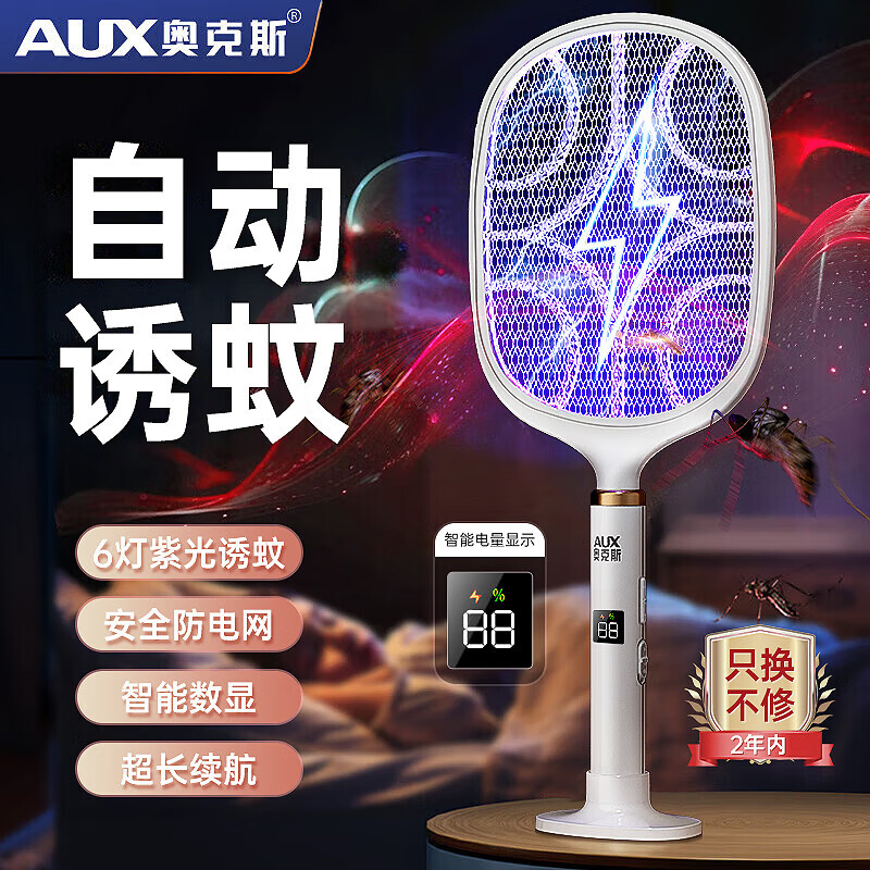 奥克斯电蚊拍充电式家用强力锂电池灭蚊灯二合一驱蚊神器打苍蝇拍 顶配款+超强续航+6灯诱蚊+底座充