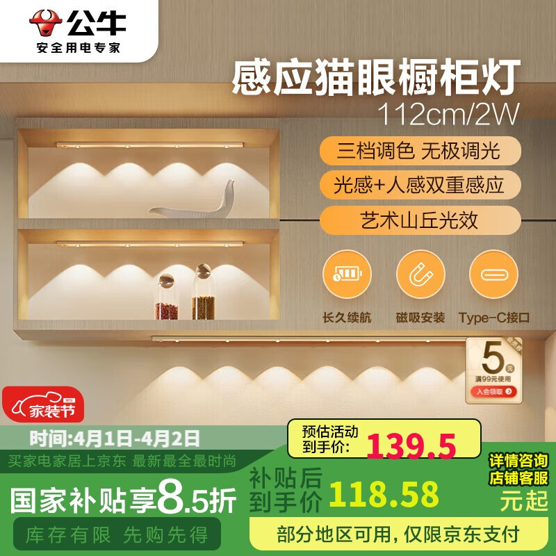 公牛（BULL）感應(yīng)貓眼櫥柜燈磁吸充電山丘光效展柜玄關(guān)氛圍小夜燈 銀112cm三色