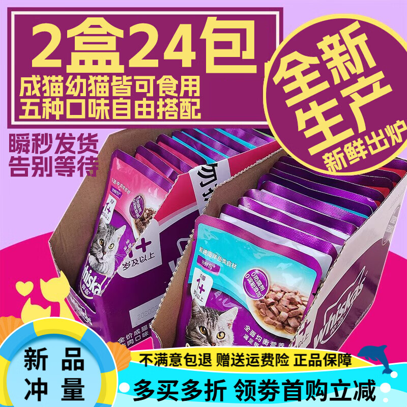 珍致偉嘉（whiskas）24袋偉嘉妙鮮包成貓幼貓妙鮮包維嘉貓濕糧24包貓 海洋魚(yú)24包