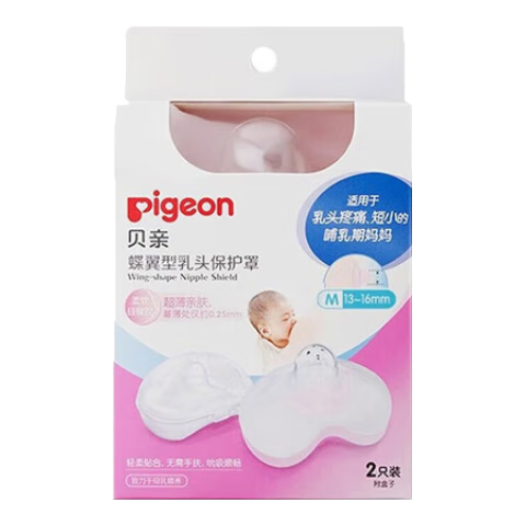 貝親乳盾硅膠乳頭保護(hù)罩蝶翼型超薄貼合乳貼乳頭保護(hù)器 蝶翼型乳頭保護(hù)罩M號(hào) 2個(gè)裝