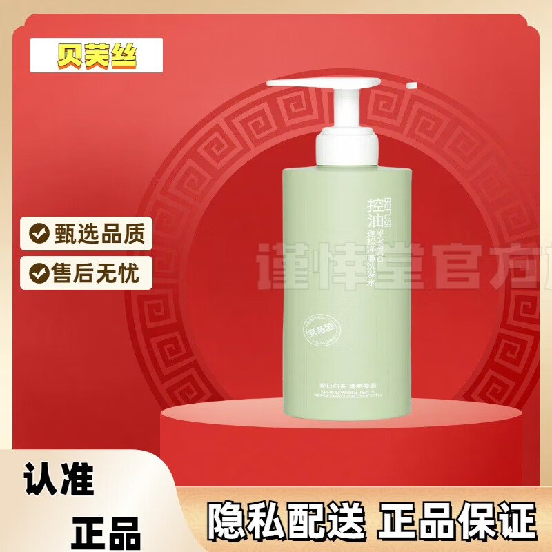 BEFUSI 贝芙丝官方贝芙丝控油蓬松洗头乳500g持久留香去屑止痒柔顺洗头乳套装 白茶香控油蓬松洗发水【500g】