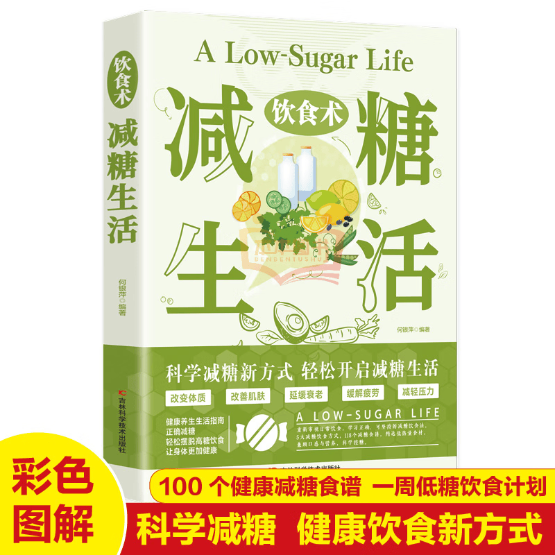 饮食术减糖生活瘦身食谱女性美容知识科普食疗养生家常菜谱家常菜大全减脂瘦肚子大肚腩减小腹减肥餐轻断食书 饮食术：减糖生活 无规格