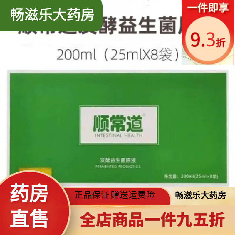 顺肠道益生菌原液发酵百益畅膳食纤维多种肠道成人儿童 成人款】1盒装调理润顺肠通宿顺肠道便排秘
