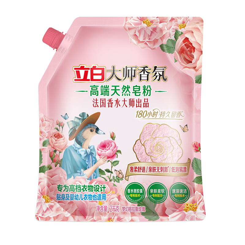 立白大师香氛高端天然皂粉4斤 持久留香 婴幼儿衣物适用 洗衣粉