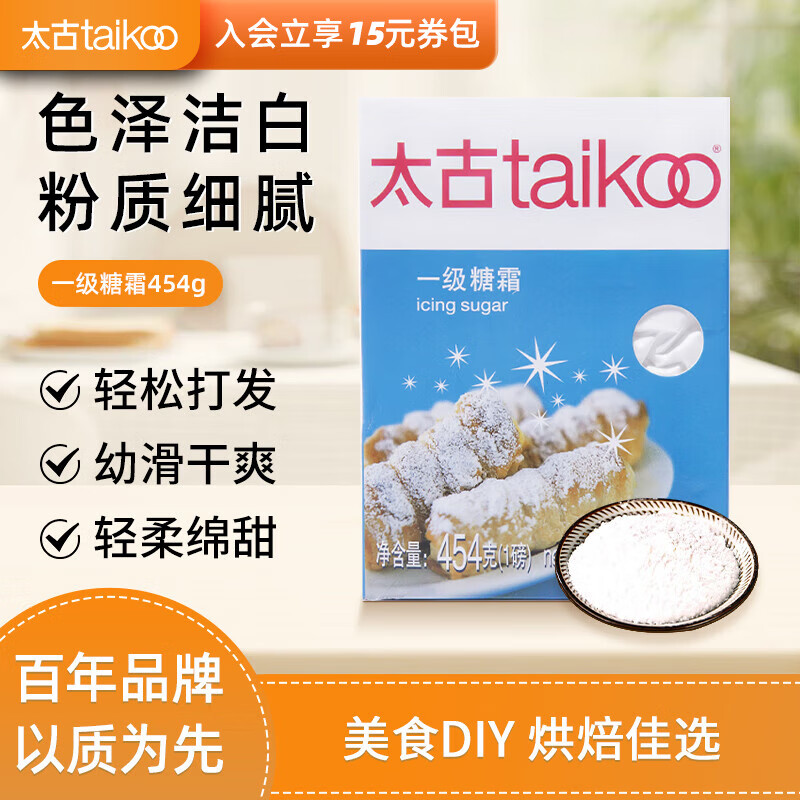 太古（taikoo）一級糖霜糖粉白砂糖烘焙原料餅干蛋糕甜點食用糖細(xì)砂糖454g/盒 一級糖霜454g