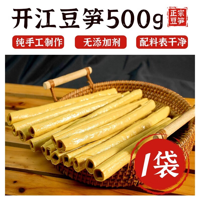 正宗純手工豆筍豆筋棍四川開江特產(chǎn)隆昌干貨豆桿豆棒腐竹豆制品 四川純手工豆筍500g*1袋