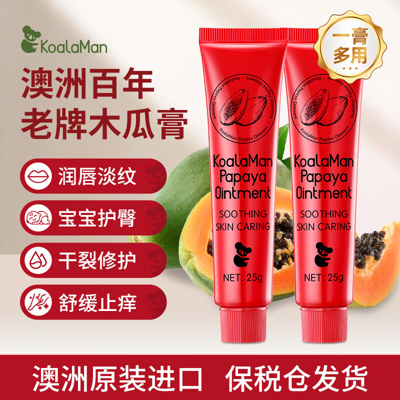 KoalaMan澳洲进口万能番木瓜膏润唇保湿护肤滋润保湿婴儿护臀蚊虫叮咬止痒 番木瓜膏25g*2支