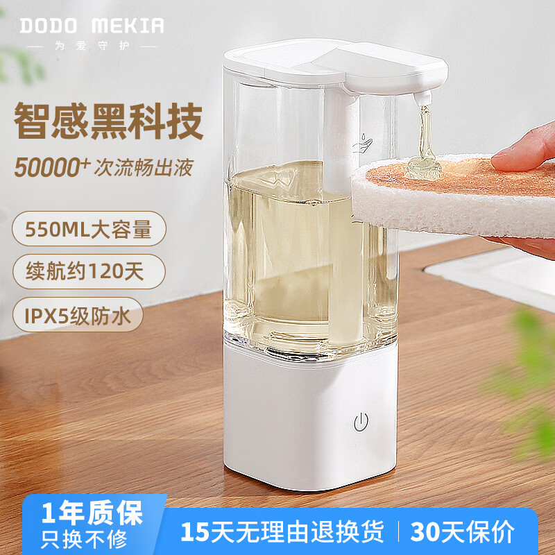 渡渡美家洗洁精自动感应器厨房洗手液机给皂液洗涤灵出液智能电动 慧享-充电款【方形550ml】