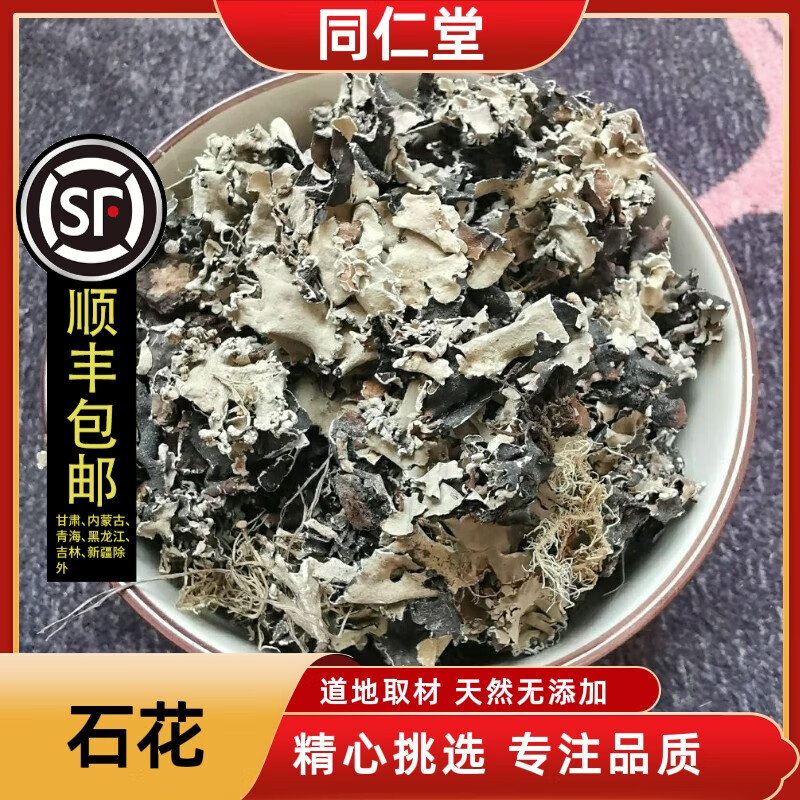 堂石花中药材野生干货石花500g乳花 石衣 梅藓 石苔花 天然无硫石头花