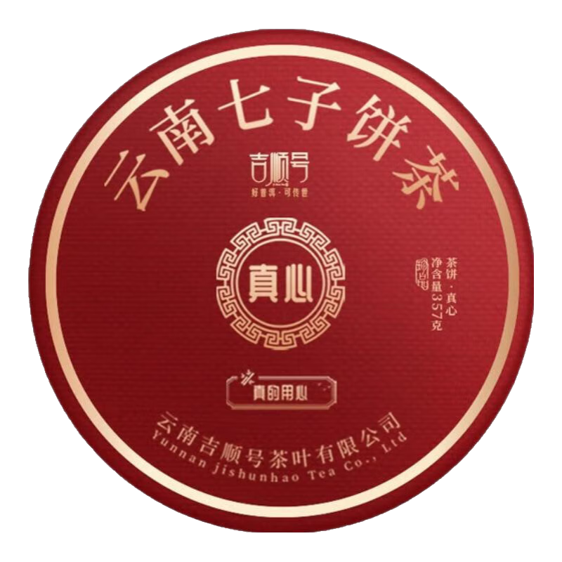 吉順號(JISHUNHAO)普洱茶熟茶餅真心云南七子餅茶勐海普洱茶葉黑茶熟普口糧茶 42片(整箱)