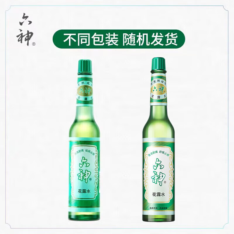 六神驅(qū)蚊花露水噴霧系列防蚊水有效驅(qū)蚊液清涼止癢180ml 祛痱止癢花露水195ml*2瓶