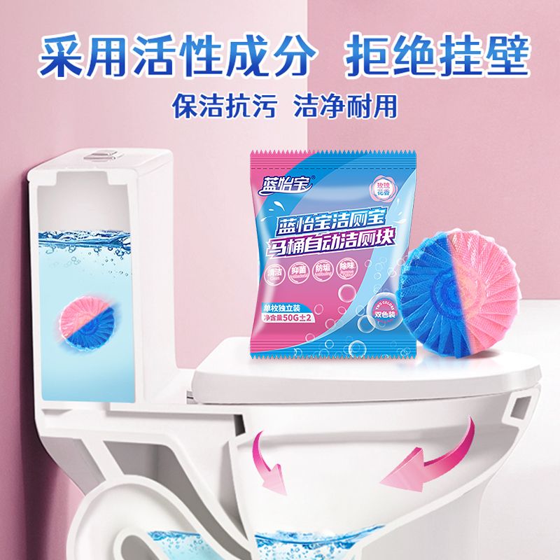 蓝怡宝蓝泡泡洁厕灵清洁留香洁厕所马桶除臭抑菌留香马桶清洁剂洁厕块 玫瑰香 30枚【24小时急速发货】