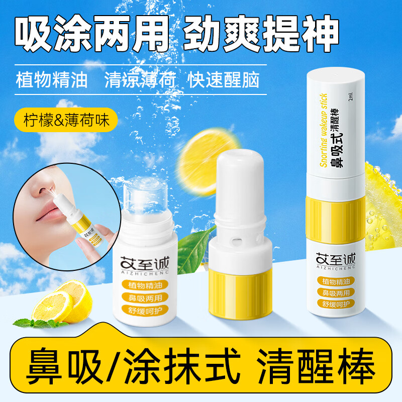 海氏海诺鼻吸式清醒棒1支晕车膏清凉油开车提神防困瞌睡便携鼻通棒