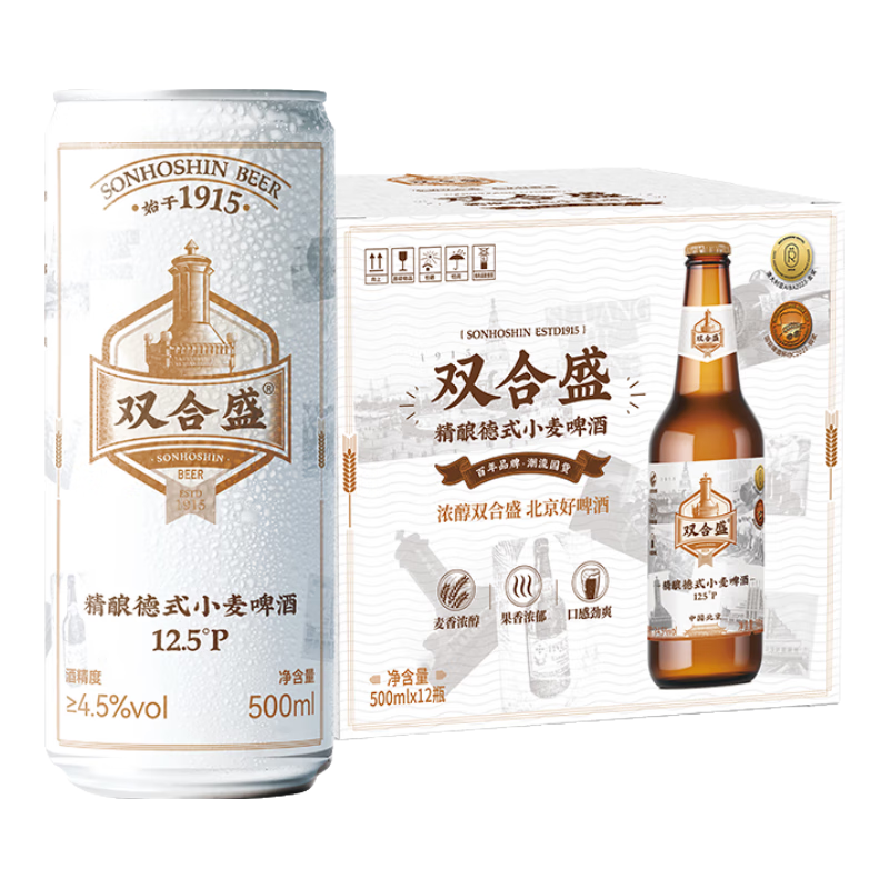 微信小程序：双合盛12.5° 精酿德式小麦啤酒  百年老字号 500mL 12罐＊2件