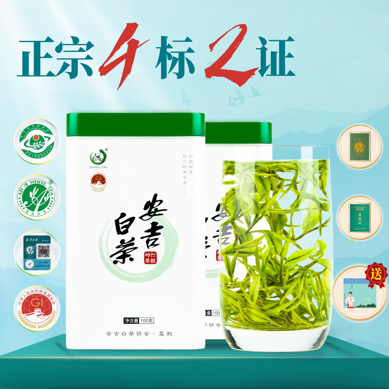 打鼓岭茶叶绿茶正宗安吉白茶新茶春茶雨前实惠款200g送礼袋中秋礼盒送人