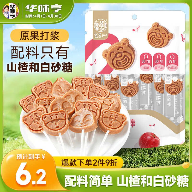 华味亨  卡通山楂棒
