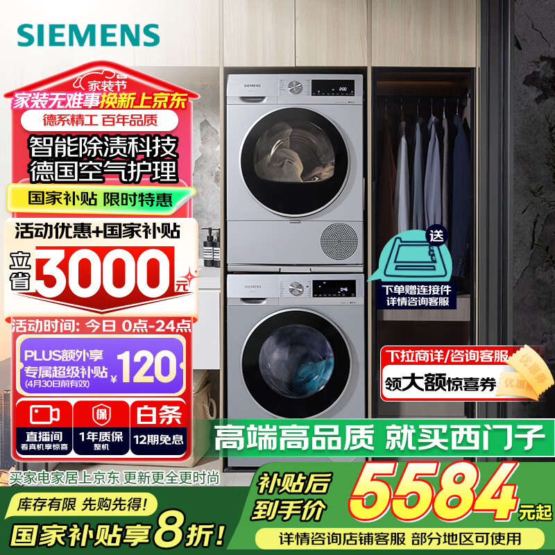 西门子（SIEMENS）iQ300洗烘套装 10kg 智能除渍 强效除螨 滚筒洗衣机+10kg 热泵烘干机 108AW+D80W 家电国家补贴