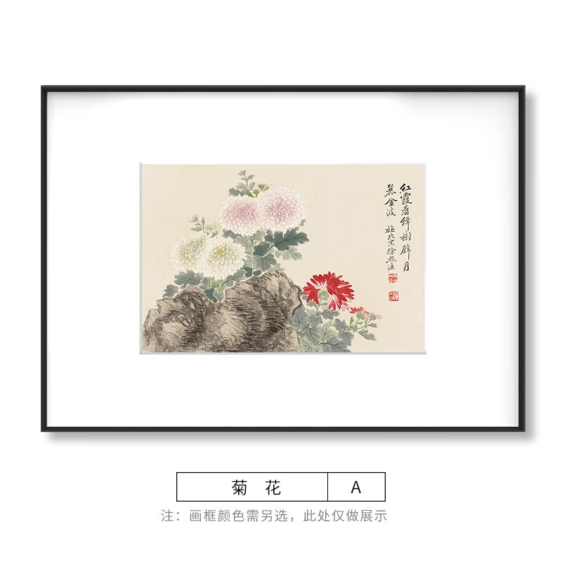 榮寶齋裝飾畫客廳惲南田復(fù)刻畫新中式現(xiàn)代臥室客廳背景墻玄關(guān)掛畫 菊花 金屬拉絲黑色框
