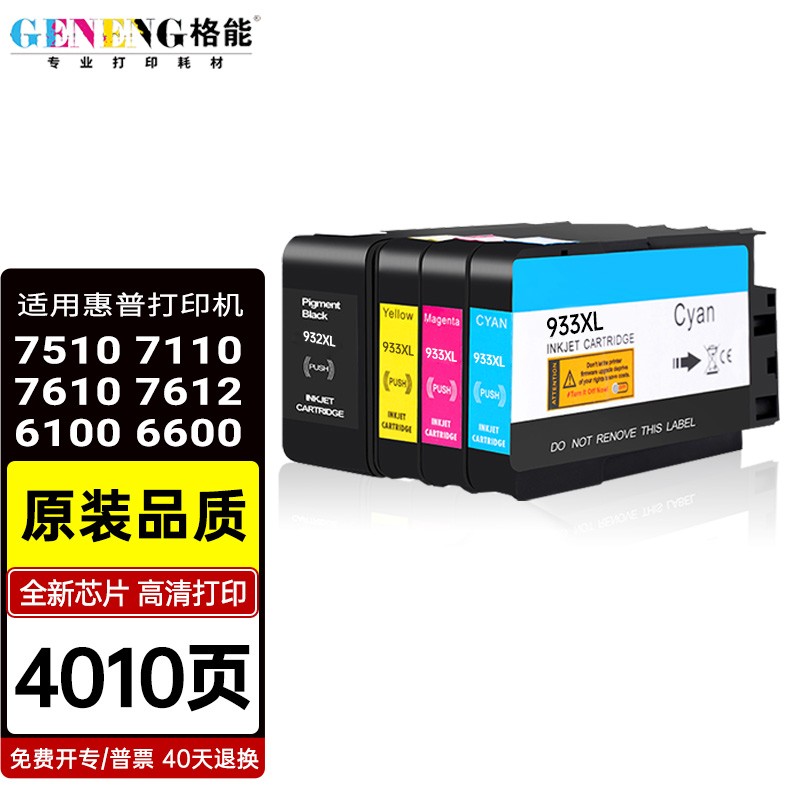 格能惠普hpofficejet6100墨盒6600 6700 7110 7610 7612 7510 hp932xl