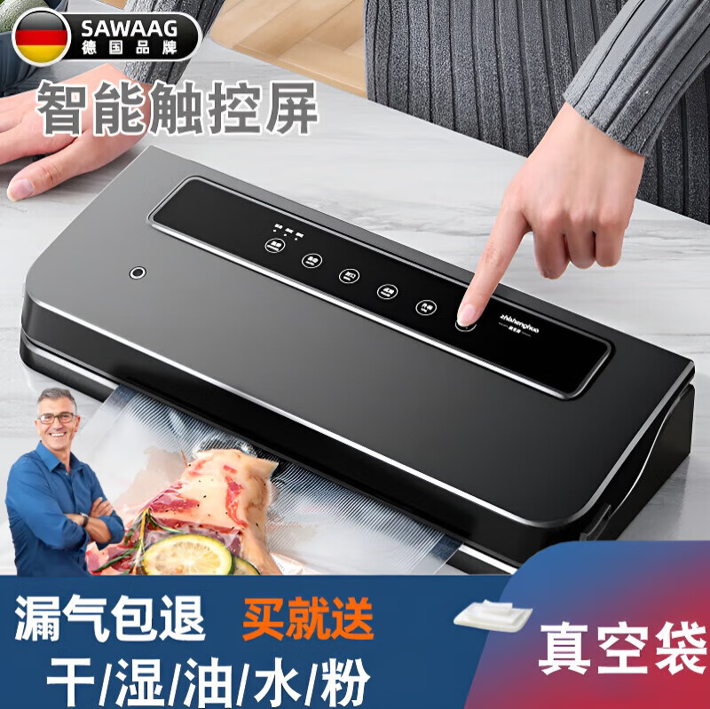 飒望德国品质家用抽真空封口机全自动小型家用食品包装机保鲜密封塑封机压缩机一体干湿两用商用大吸力 【玉石黑】多功能智能触屏