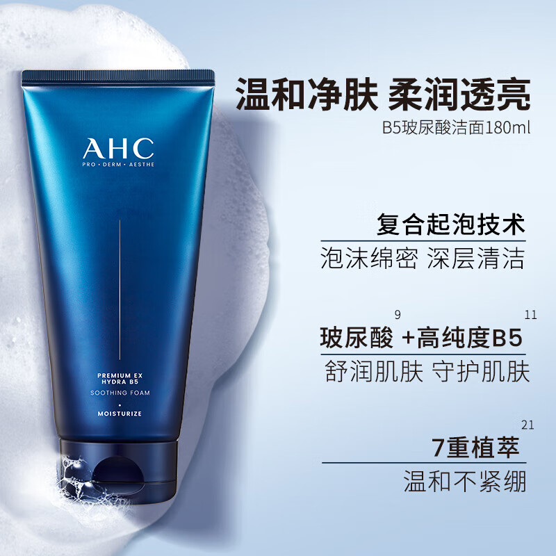 AHCB5玻尿酸护肤品套装 温和滋养 补水保湿 深层清洁 生日礼物送女友 正装B5洁面180ml