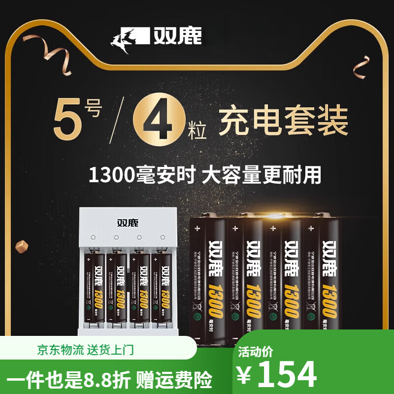 雙鹿5號充電電池 7號通用可充電套裝充電器七號五號通用大容量游戲手柄玩具吸奶器KTV話筒麥克風可以沖 雙鹿5號1300毫安【4?！?充電器【1個】
