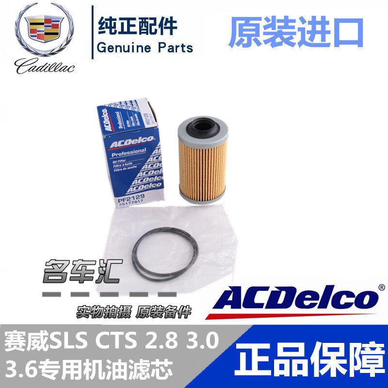 德科（ACDelco）適配凱迪拉克賽威SLS CTS 2.8 3.0 3.6 機油濾芯機油格機濾專用