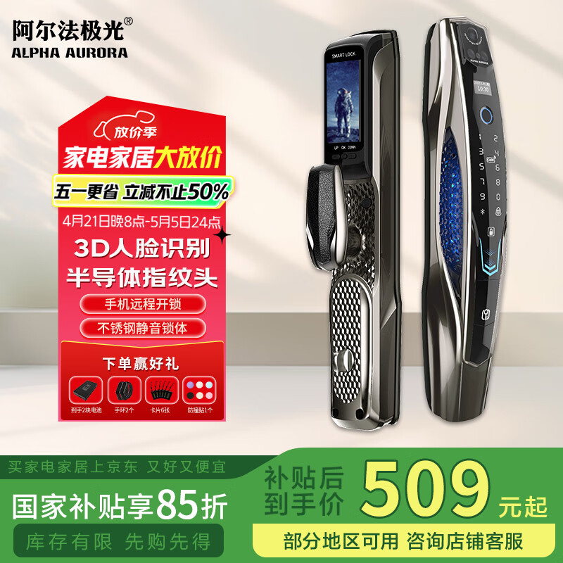 阿尔法极光P14Pro智能门锁 家用入户指纹密码锁带摄像头 人脸识别锁 【新款】指纹+人脸+远程开锁
