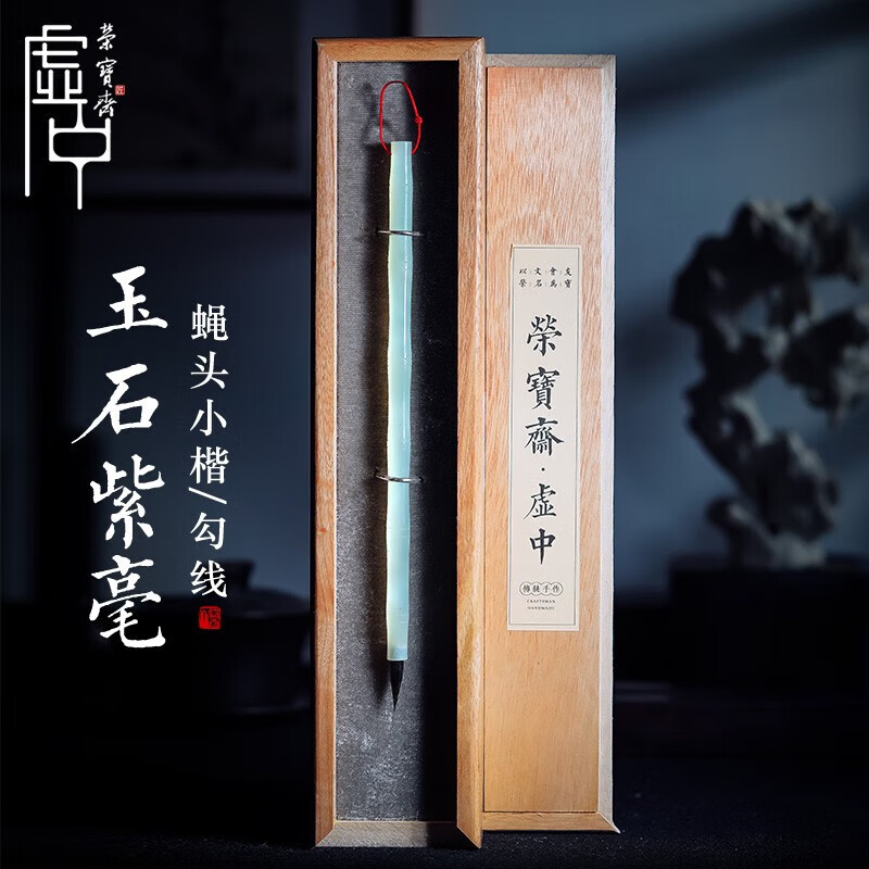 荣宝斋 毛笔套装 紫狼羊兼毫文房四宝书法专用国画写意画行草书大楷手作毛笔精品湖笔毛笔高端档礼盒 鸣鸾【岫玉紫毫毛笔】
