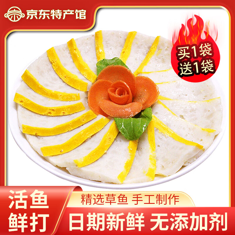 荆源葆 鱼糕草鱼糕 湖北荆州特产纯手工制作鱼肉糕火锅食材半成品菜熟食 鱼糕200g*1袋【实发2袋】