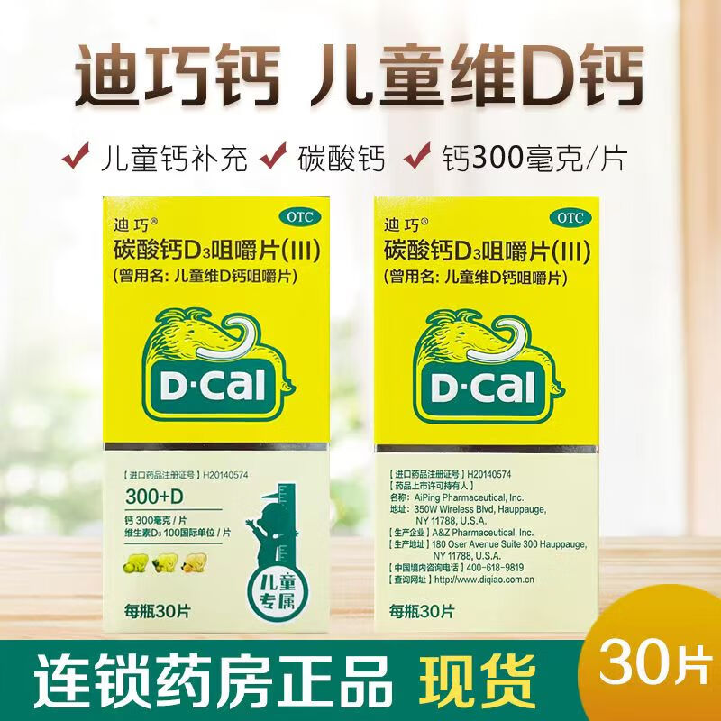 ��Ч��26�꡿���� ̼���D3�׽�Ƭ(III) 0.75g:100IU*30Ƭ/�� ��ͯ�Ʋ���Ӥ�׶� 1��װ����ͯ�Ʋ��䡣��