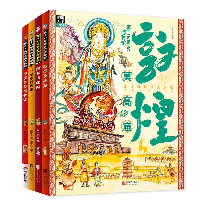 敦煌莫高窟 故宫 国博 三星堆博物馆主题文物壁画科普 青少年百科精装4册 