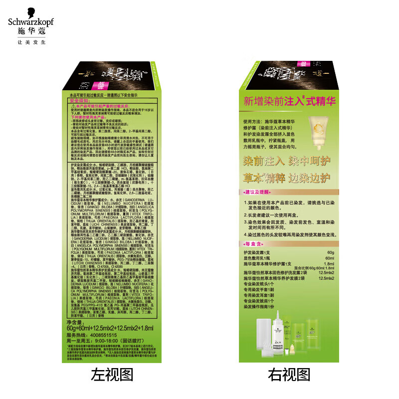 施华蔻怡然植物染发霜 草本染发剂染发膏 男女士 盖白发 3.0/9羊绒脂深棕